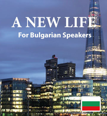 第二本书籍 - 一个新生活 - 保加利亚语用者