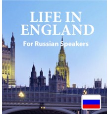 Book 1 - An Introduction to English - For Russian Speakers